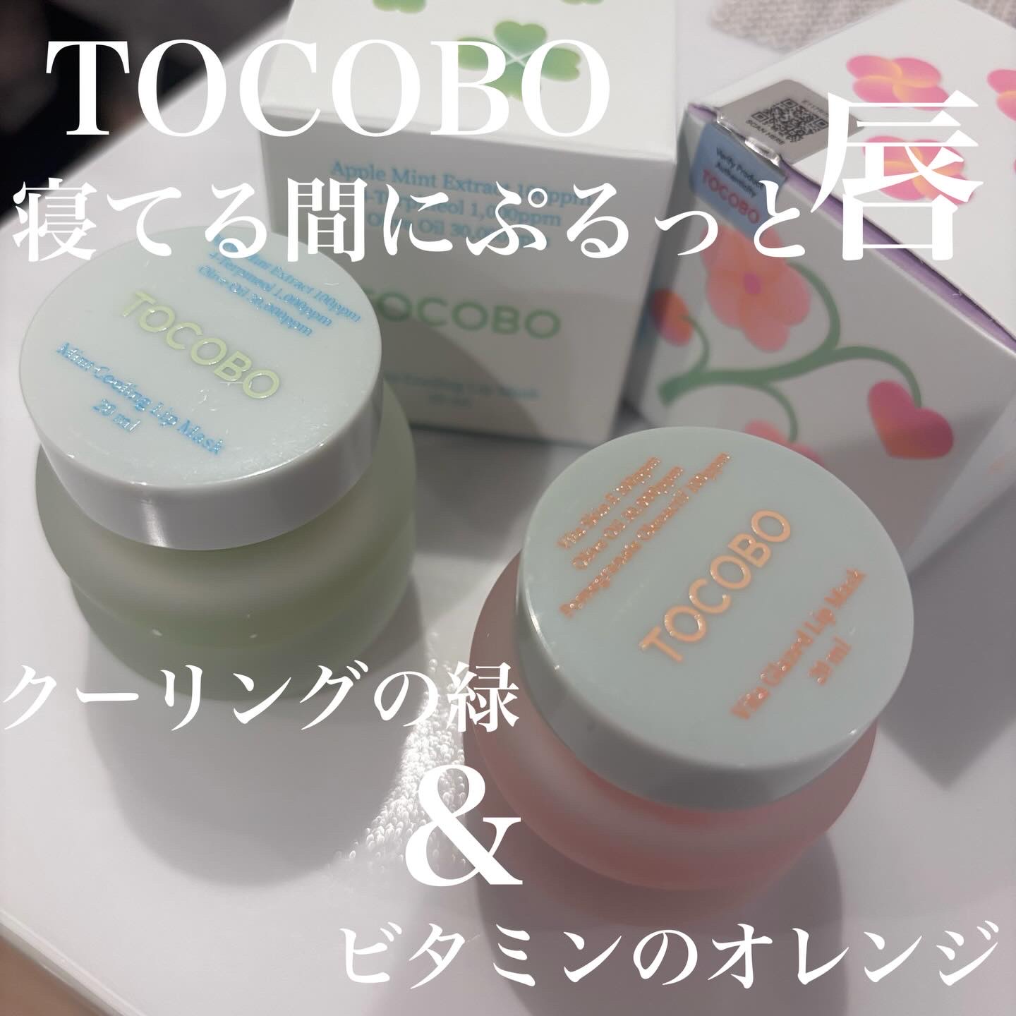 ビタグレーズドリップマスク/TOCOBO/リップマスクを使ったクチコミ（1枚目）