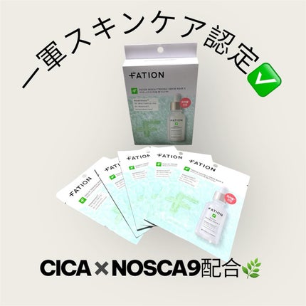 ノスカナイン T セラムマスク S/FATION/シートマスク・パックを使ったクチコミ(2枚目)