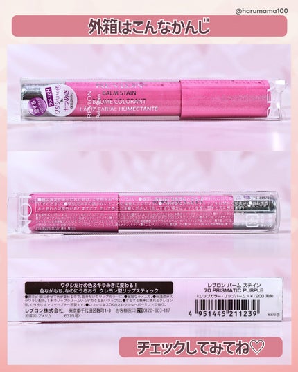 バーム ステイン/REVLON/口紅を使ったクチコミ(8枚目)