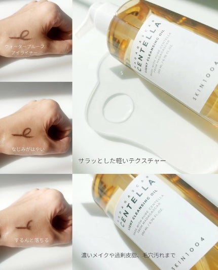 センテラ ライトクレンジングオイル/SKIN1004/オイルクレンジングを使ったクチコミ(2枚目)