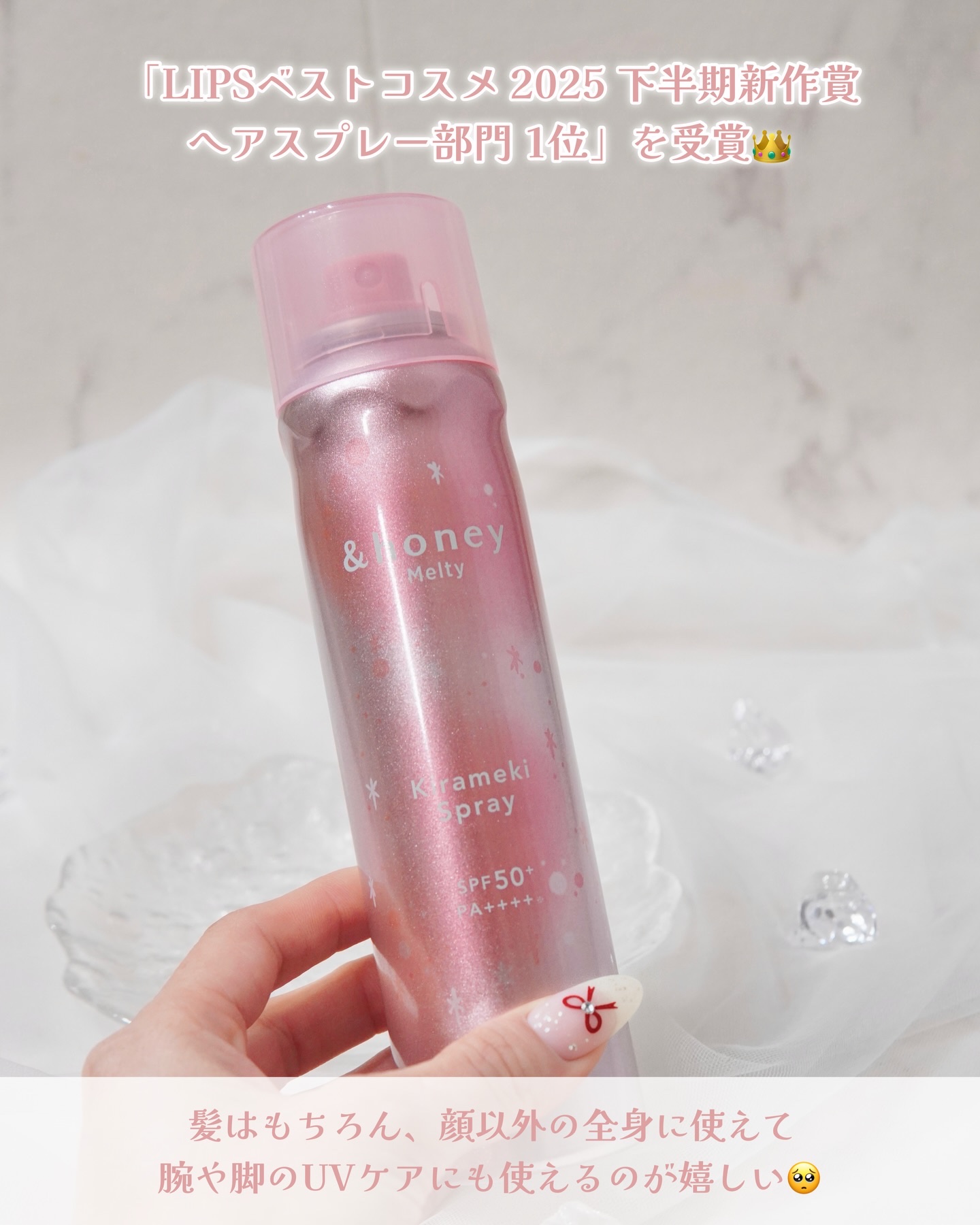  アンドハニー　メルティ　モイストリペア　キラメキスプレー/&honey/ヘアスプレーを使ったクチコミ（2枚目）