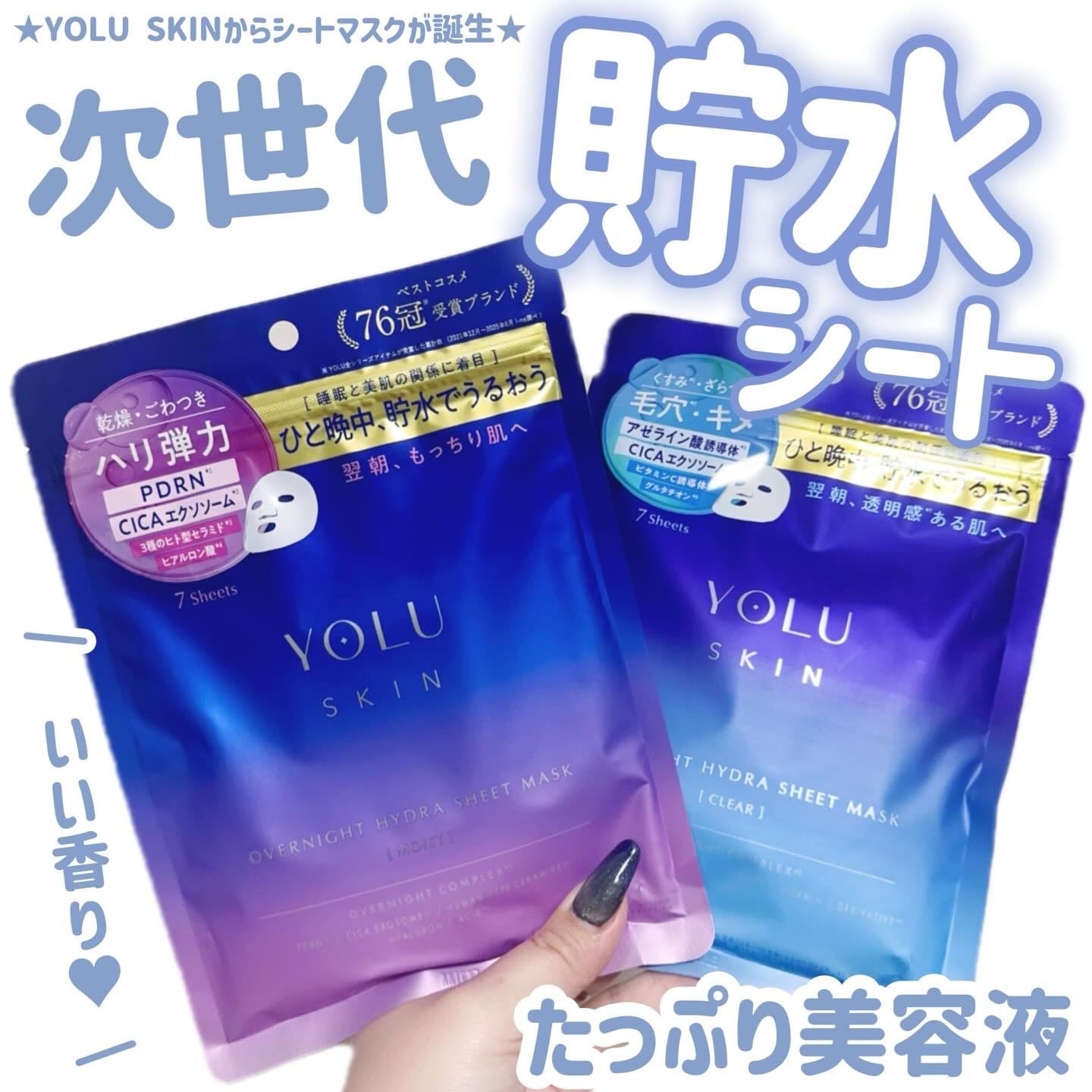 ヨル　スキン　オーバーナイト　ハイドラシートマスク　モイスト/YOLU/シートマスク・パックを使ったクチコミ（1枚目）