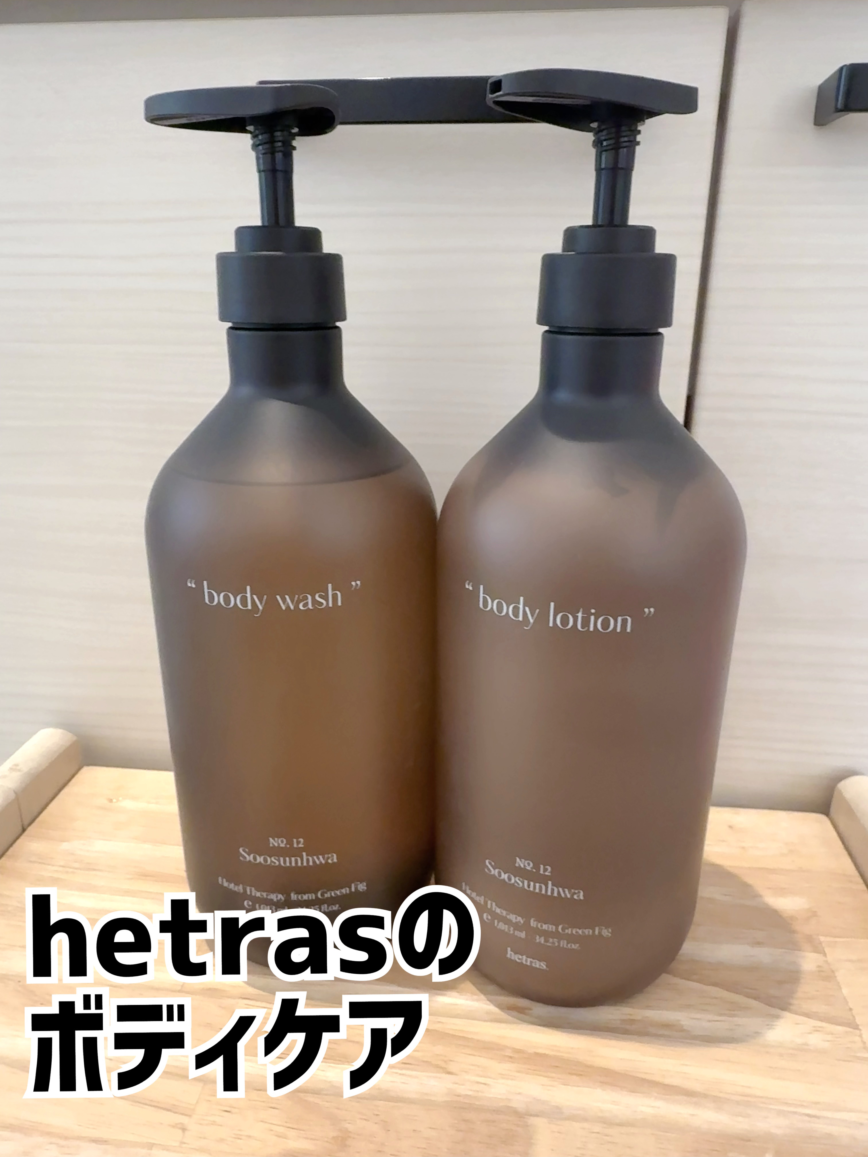 ヘトラス　ボディーローション/hetras/その他スキンケアを使ったクチコミ（1枚目）