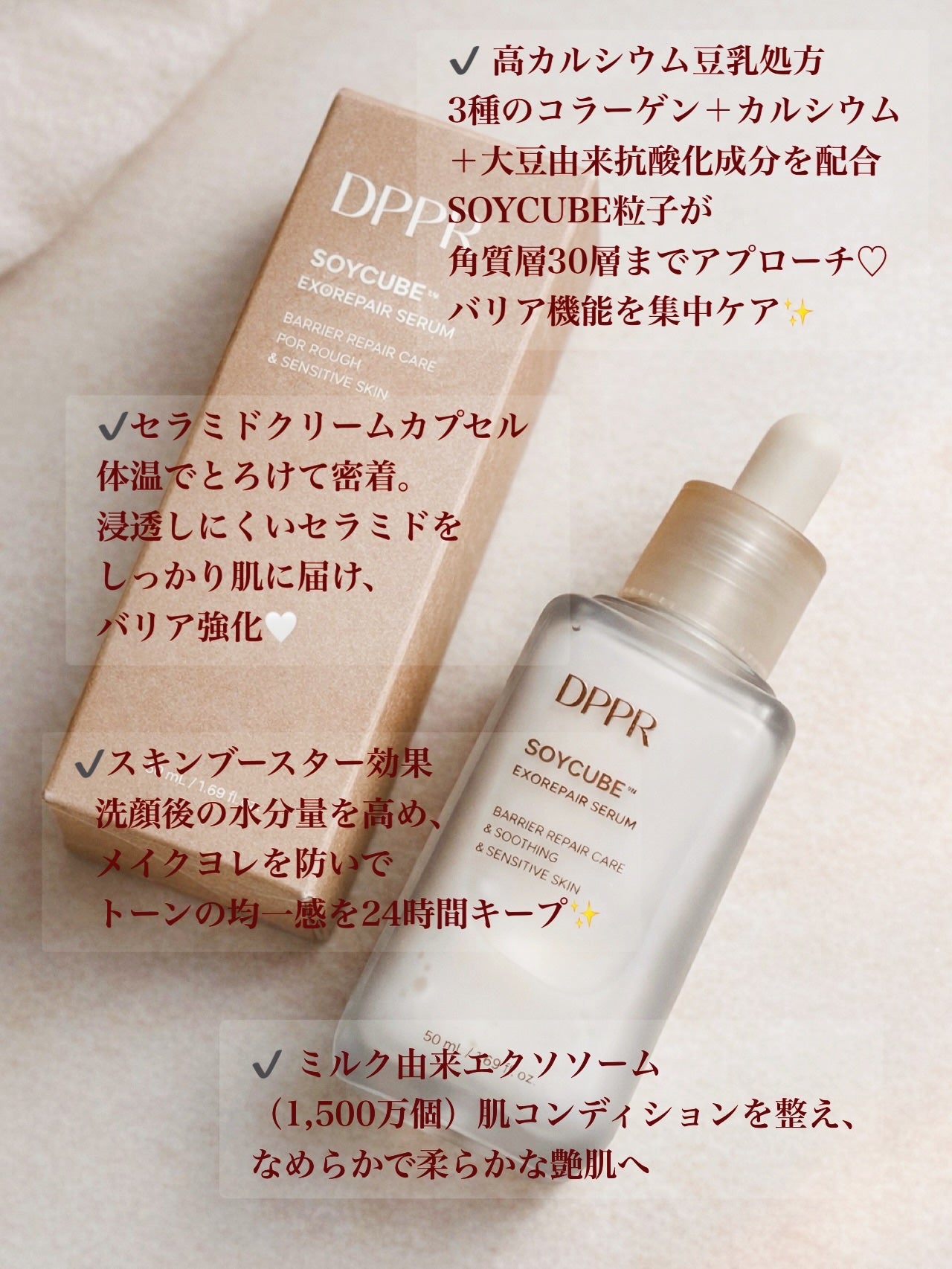SOYキューブ豆乳セラム/DPPR/ブースター・導入液を使ったクチコミ(3枚目)