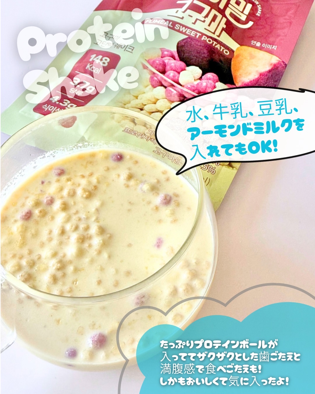 FLIMEAL プロテインシェイク/FLIMEAL/その他プロテインを使ったクチコミ（3枚目）