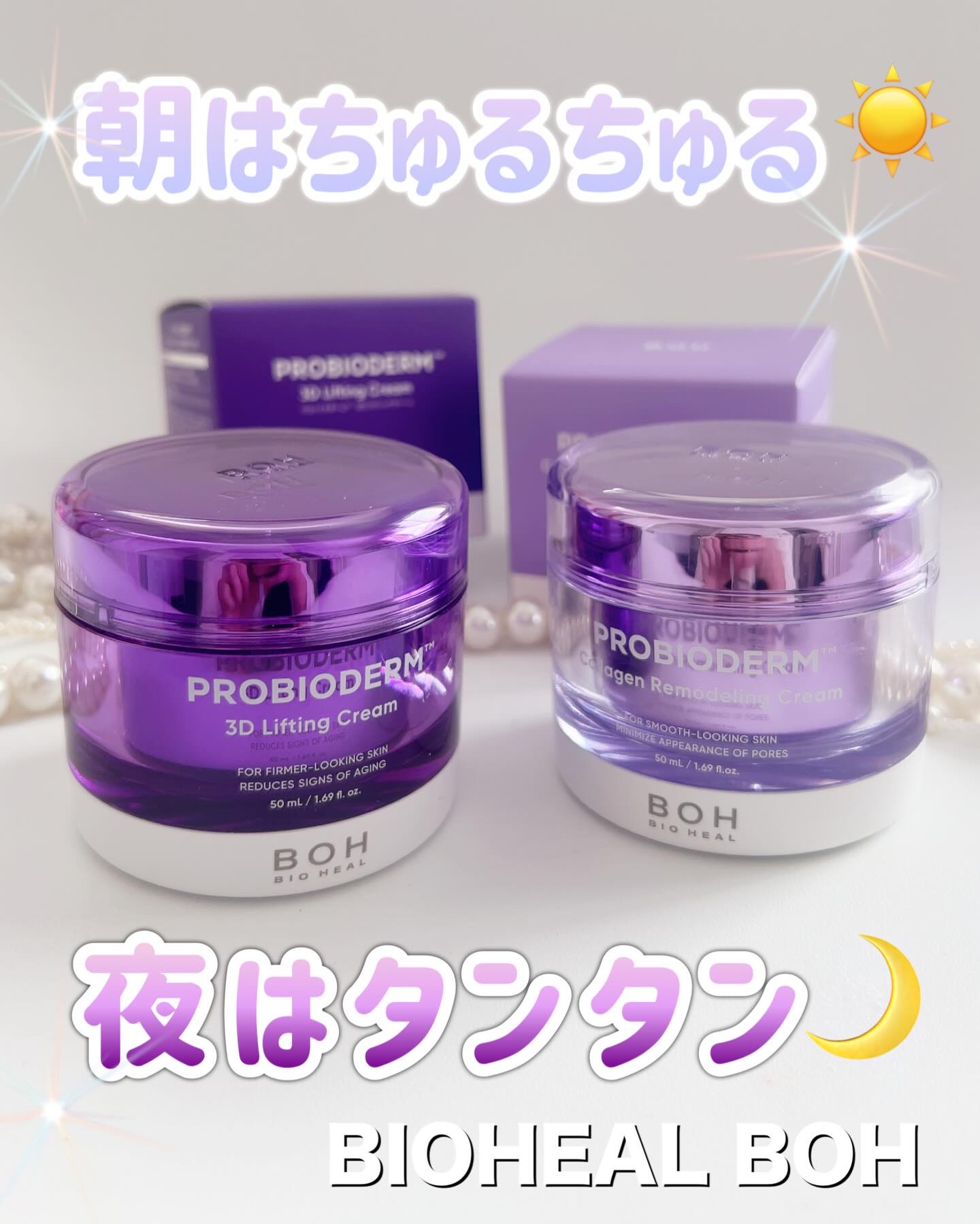 プロバイオダーム コラーゲン リモデリングクリーム/BIOHEAL BOH/フェイスクリームを使ったクチコミ（1枚目）