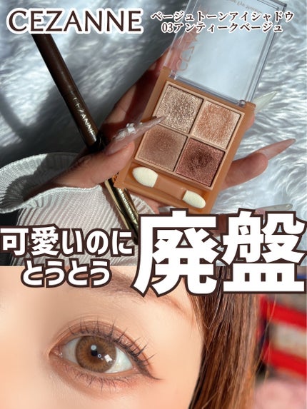 極細アイライナーEX/CEZANNE/リキッドアイライナーを使ったクチコミ(1枚目)