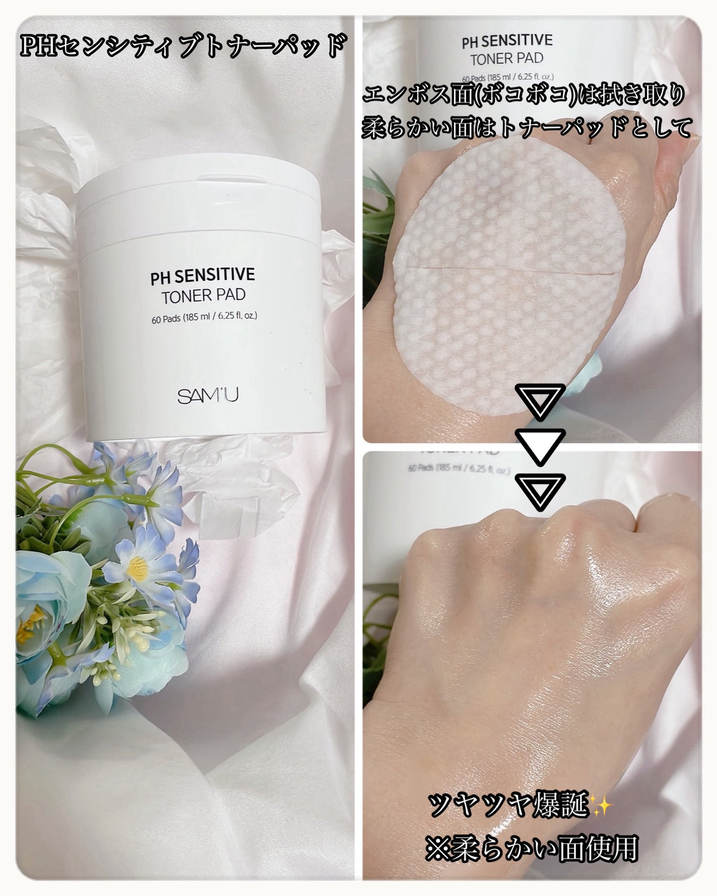 PHセンシティブトナーパッド/SAM'U/トナーパッドを使ったクチコミ(2枚目)