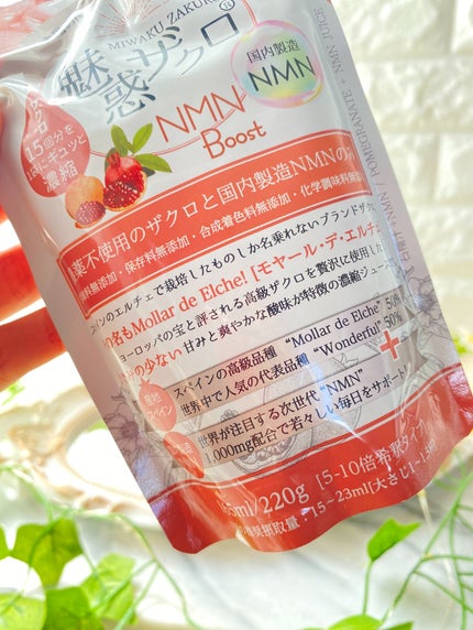 魅惑ザクロNMNブースト/魅惑ザクロ/美容ドリンクを使ったクチコミ(5枚目)