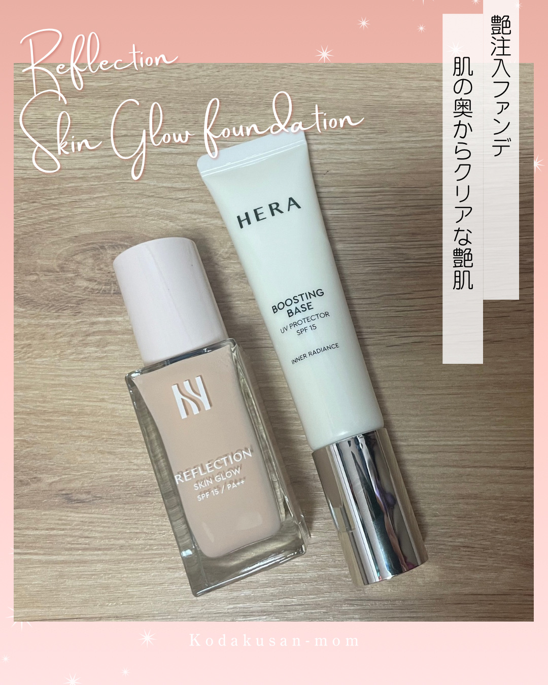 ブースティングベースUVプロテクター/HERA/化粧下地を使ったクチコミ（1枚目）