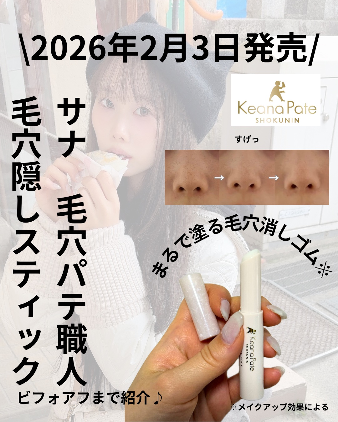 サナ 毛穴パテ職人 毛穴隠しスティック/毛穴パテ職人/化粧下地を使ったクチコミ（1枚目）