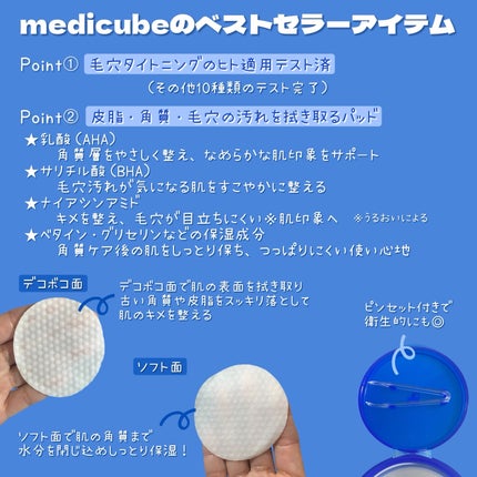 ゼロ毛穴パッド 2.0/MEDICUBE/トナーパッドを使ったクチコミ(2枚目)