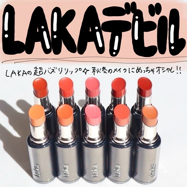 ラカ デビルリップ/Laka/口紅を使ったクチコミ（1枚目）
