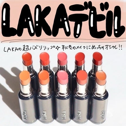 ラカ デビルリップ/Laka/口紅を使ったクチコミ(1枚目)