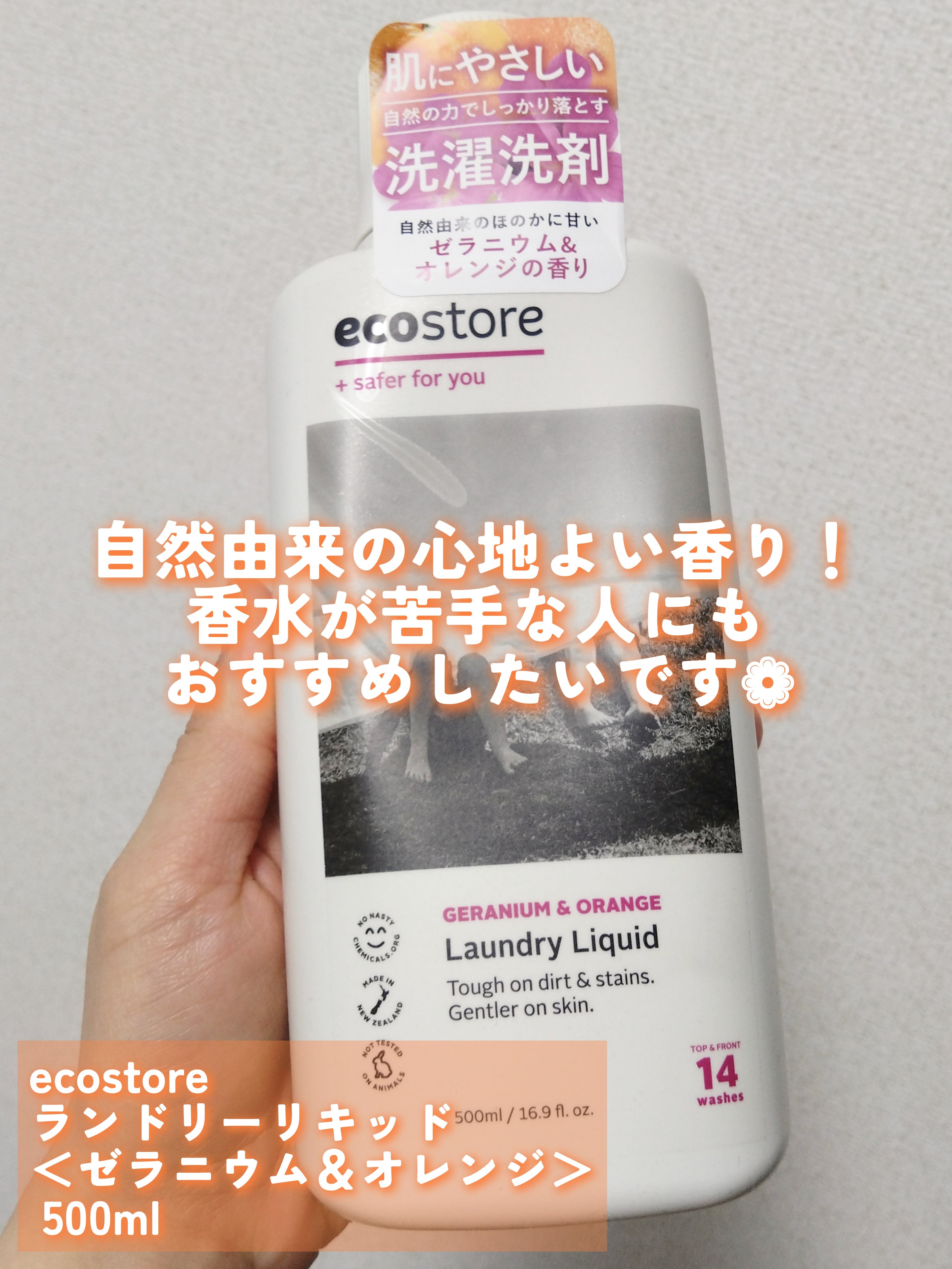 ecostore ランドリーリキッド ＜ゼラニウム＆オレンジ＞のクチコミ「環境と肌に優しい。爽やかに薫る洗濯洗剤🍊

ecostore
ランドリーリキッド ＜ゼラニウム.....」（2枚目）