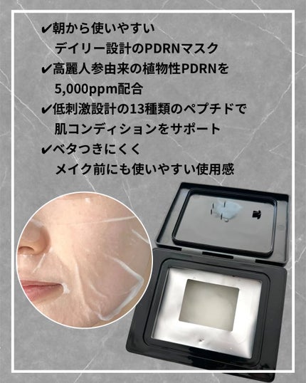 PDRNデイリースペシャルマスク/Milk Touch/シートマスク・パックを使ったクチコミ(2枚目)