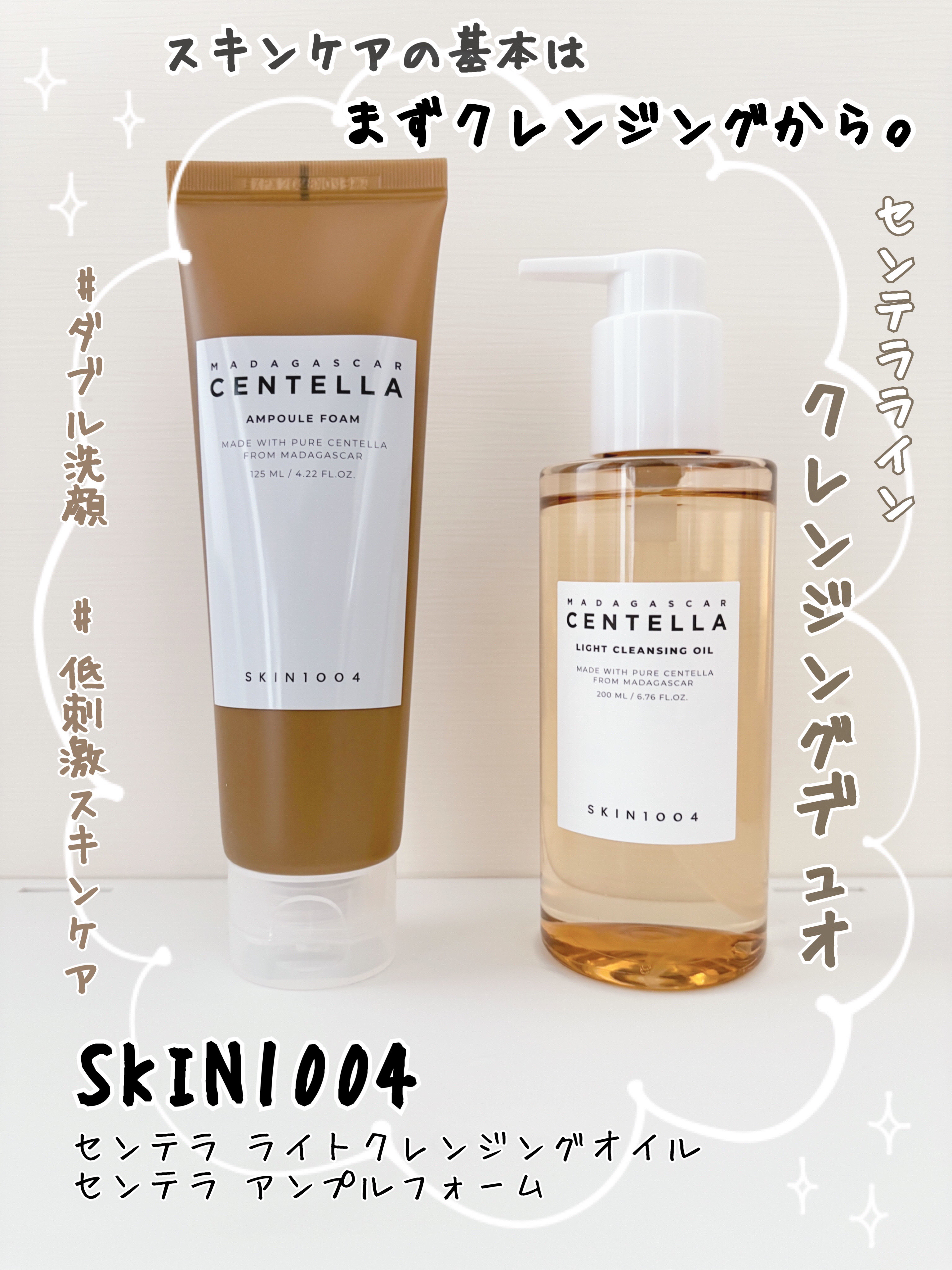 センテラ ライトクレンジングオイル/SKIN1004/オイルクレンジングを使ったクチコミ（1枚目）