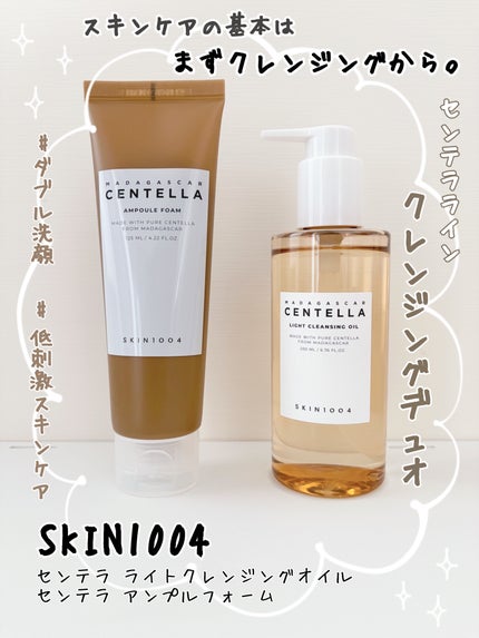 センテラ ライトクレンジングオイル/SKIN1004/オイルクレンジングを使ったクチコミ(1枚目)