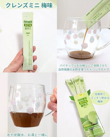 ライブリングアサビクレンズ/LIVELING/酵素ドリンクを使ったクチコミ(2枚目)