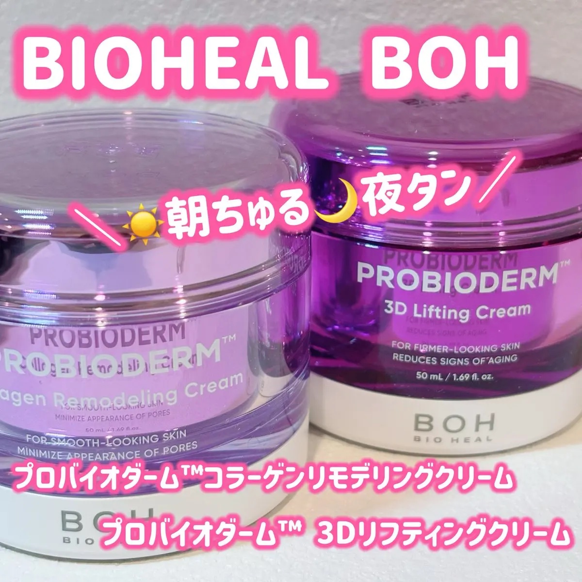 バイオヒールボ プロバイオダーム 3Dリフティングクリーム/BIOHEAL BOH/フェイスクリームを使ったクチコミ（1枚目）