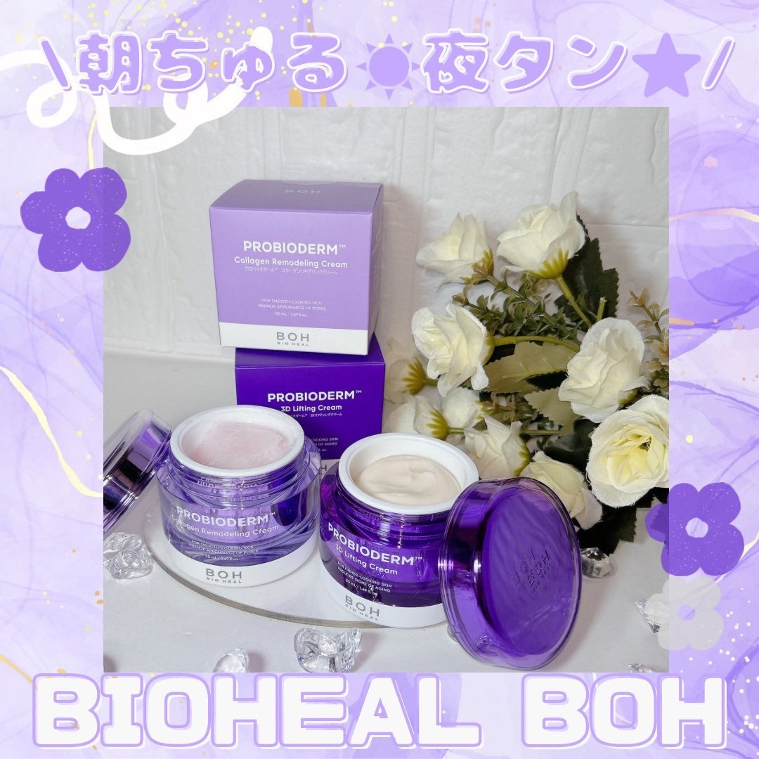 プロバイオダーム コラーゲン リモデリングクリーム/BIOHEAL BOH/フェイスクリームを使ったクチコミ（1枚目）