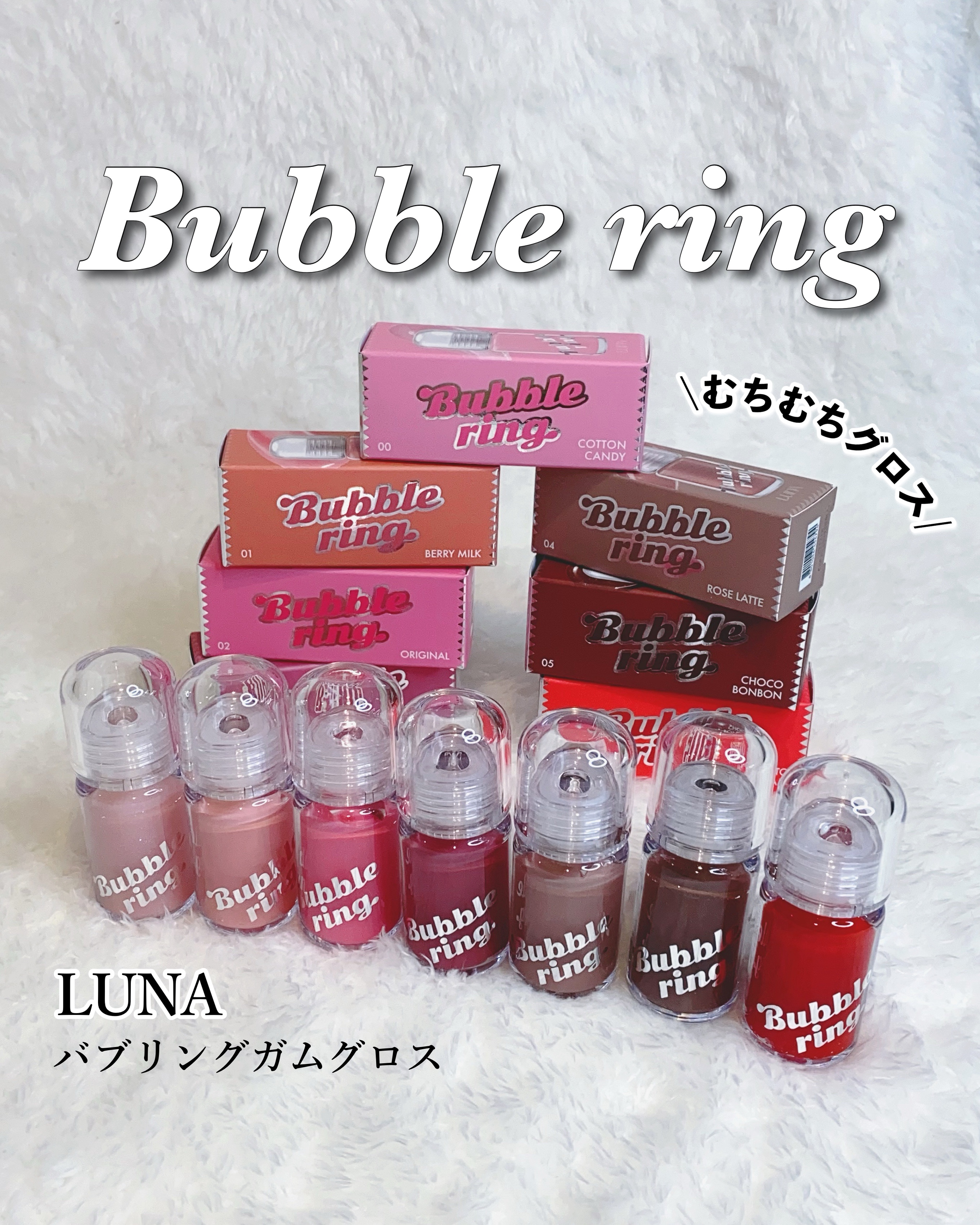 ロングラスティング バブルリングガムグロス/LUNA/リップグロスを使ったクチコミ（1枚目）