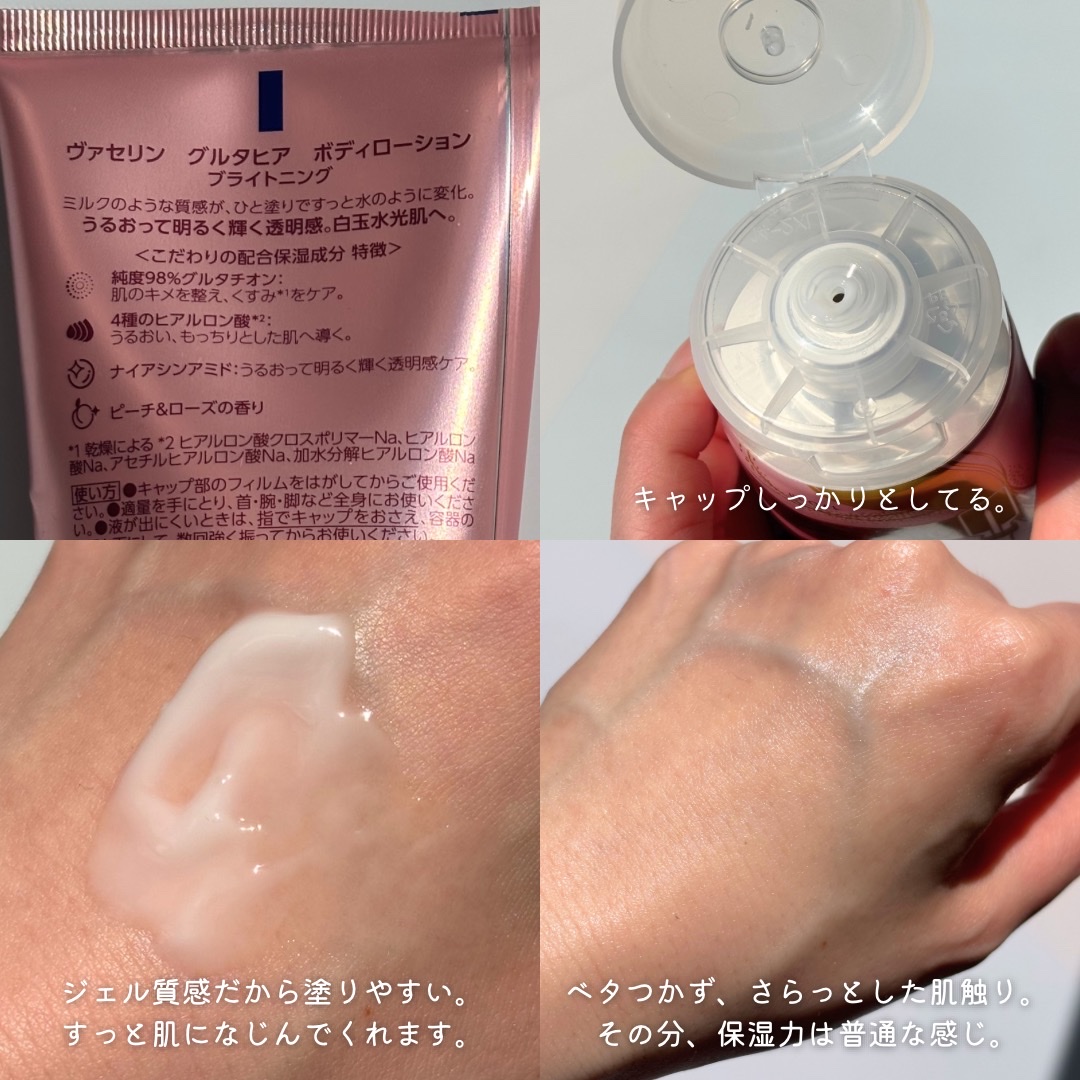 グルタヒア ボディローション ブライトニング/ヴァセリン/ボディローションを使ったクチコミ（2枚目）