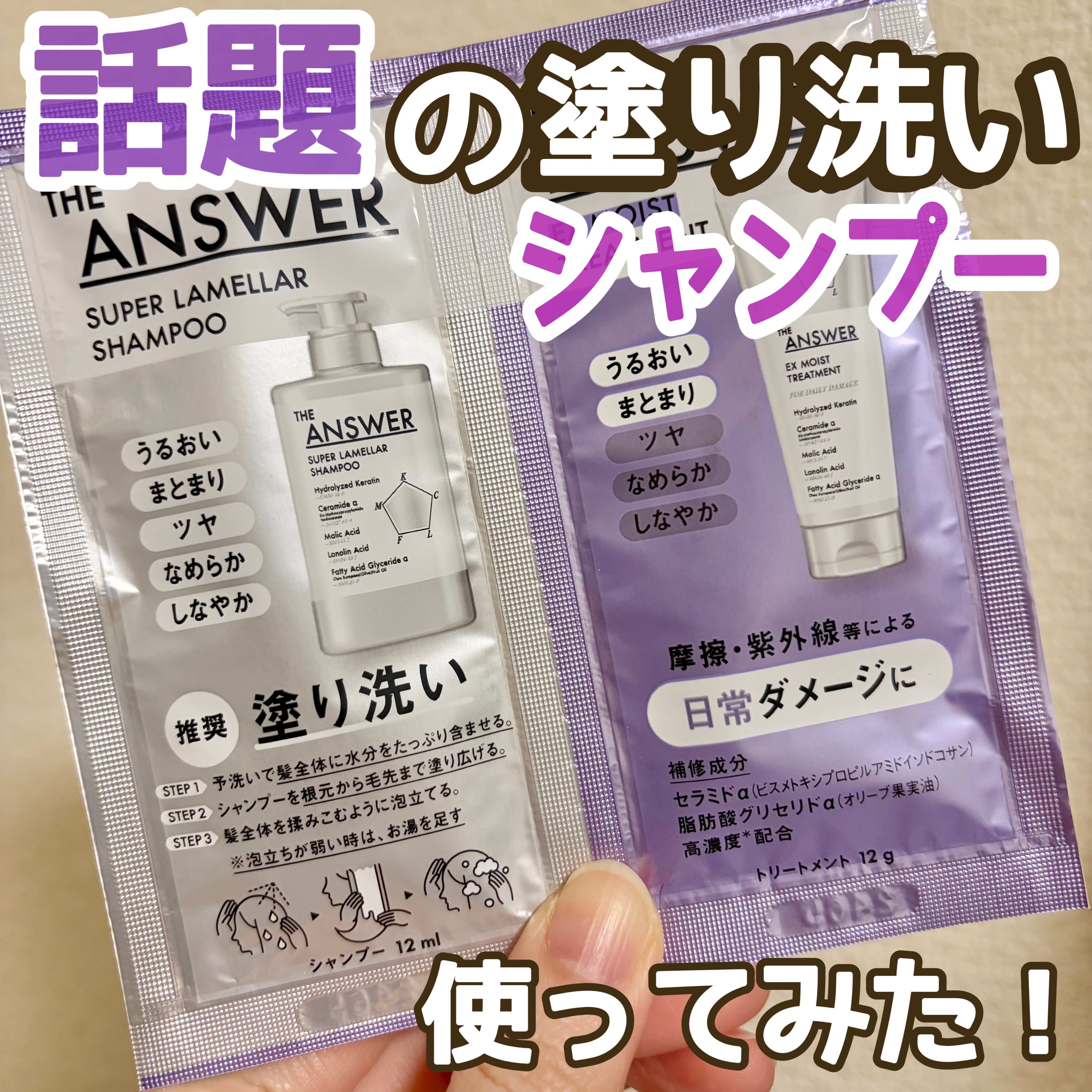 THE ANSWER スーパーラメラシャンプー/THE ANSWER/市販シャンプーを使ったクチコミ（1枚目）