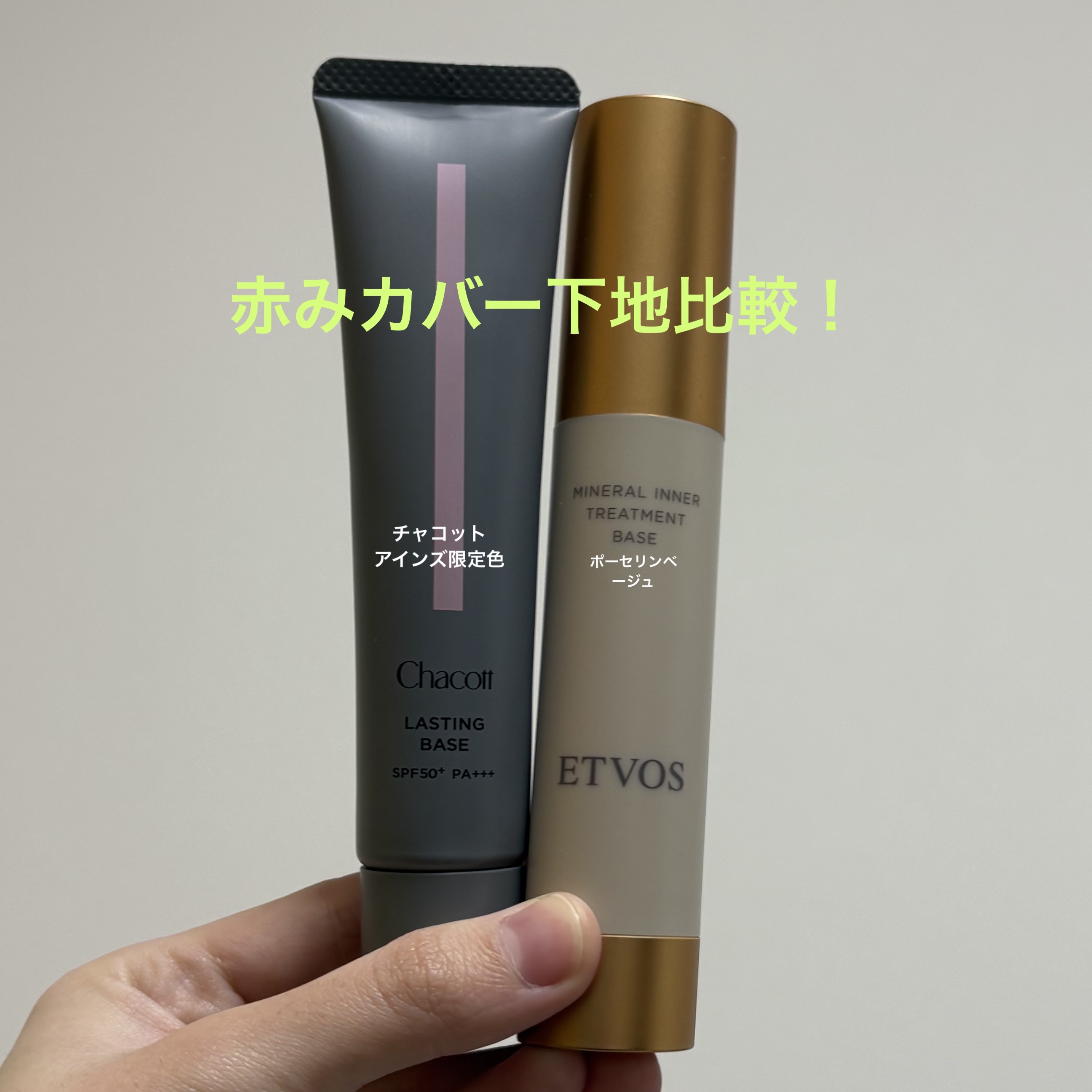 ミネラルインナートリートメントベース/エトヴォス/化粧下地を使ったクチコミ（1枚目）