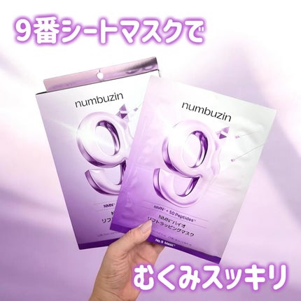 9番 NMNバイオリフトラッピングマスク/numbuzin/シートマスク・パックを使ったクチコミ(1枚目)
