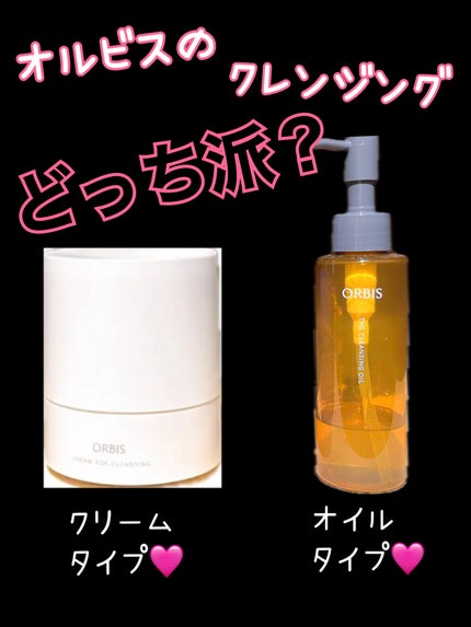 オルビス オフクリーム/オルビス/クレンジングクリームを使ったクチコミ(1枚目)