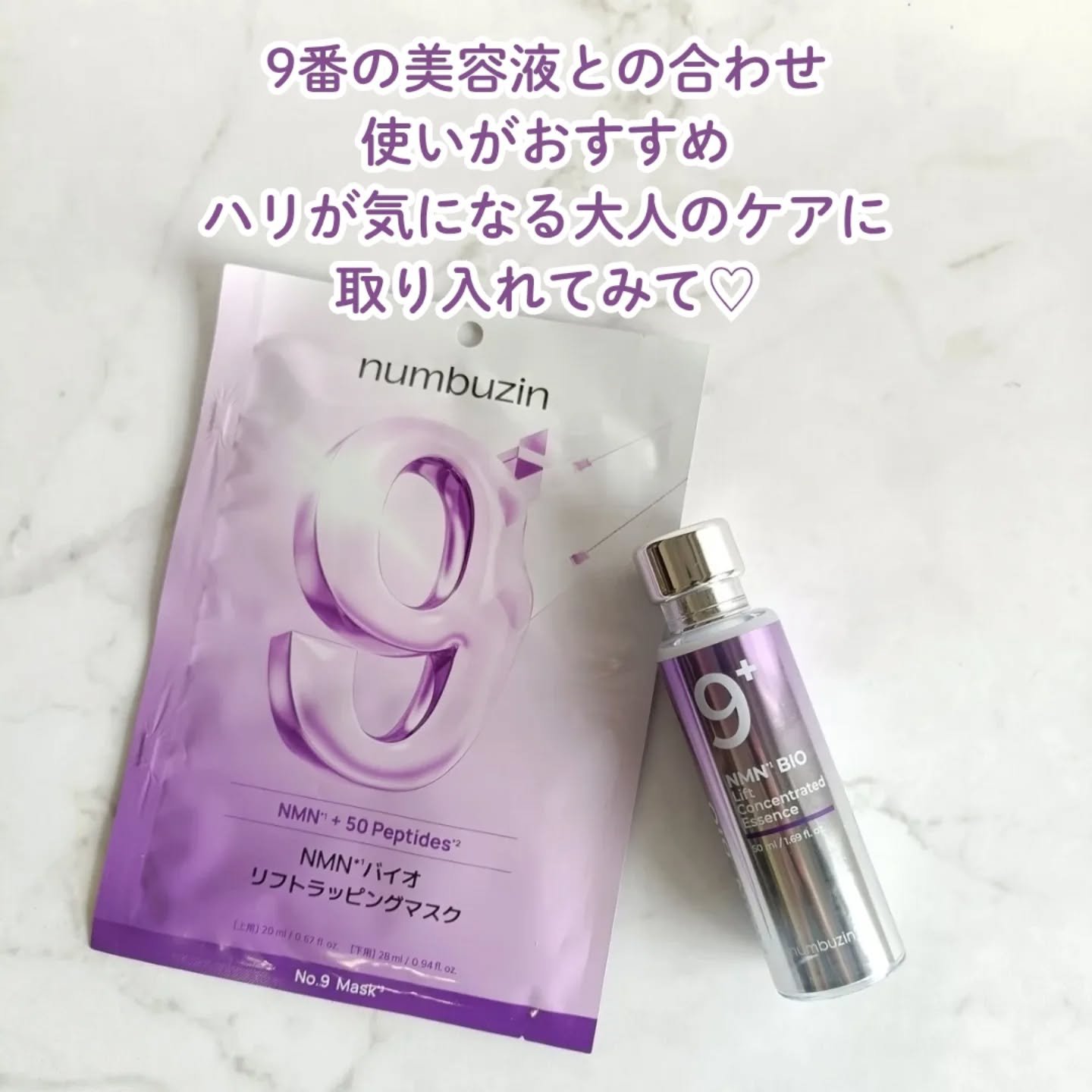 9番 NMNバイオリフトラッピングマスク/numbuzin/シートマスク・パックを使ったクチコミ（3枚目）