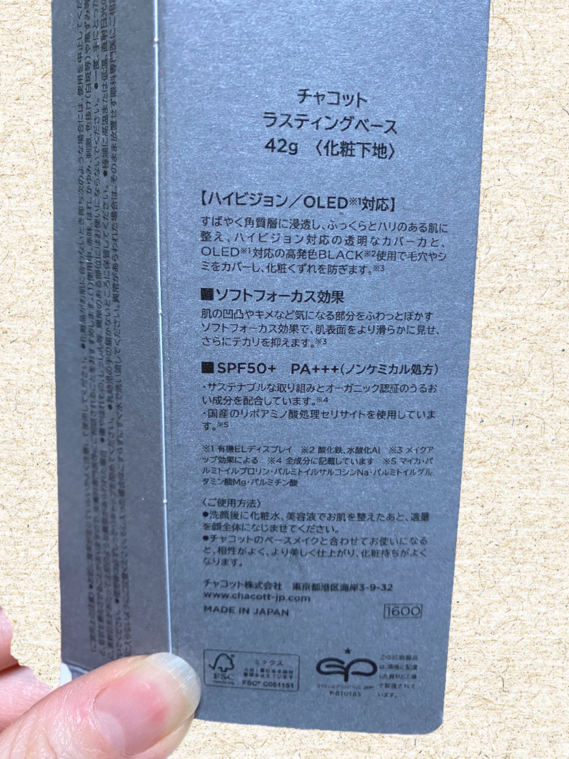 ラスティングベース/チャコット・コスメティクス/化粧下地を使ったクチコミ（2枚目）