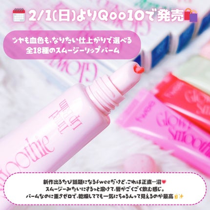 グロウスムージーリップバーム/fwee/リップバームを使ったクチコミ(2枚目)