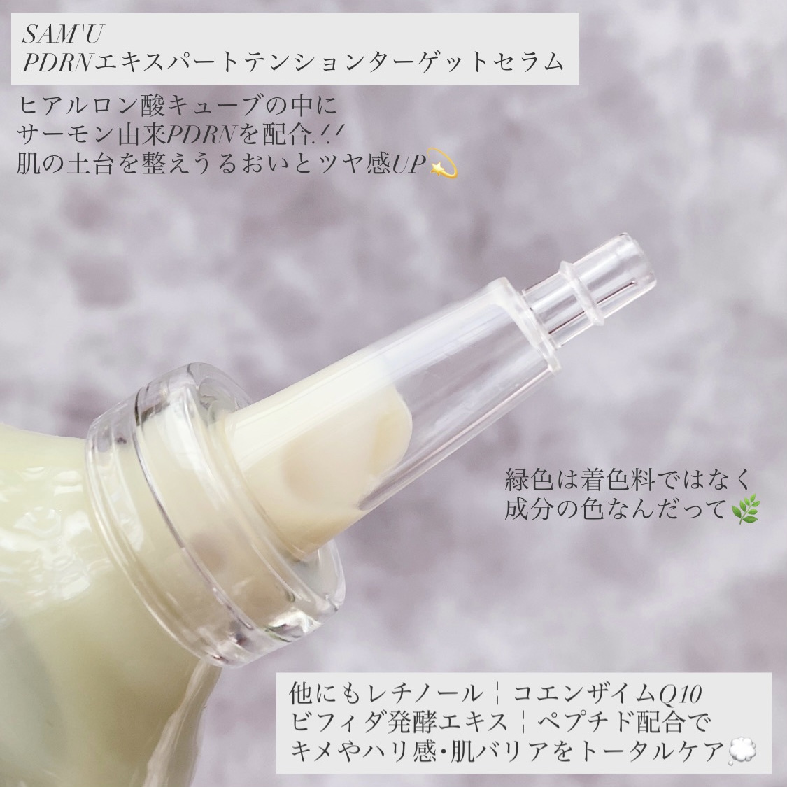 PDRNエキスパートテンションターゲットセラム/SAM'U/美容液を使ったクチコミ（2枚目）