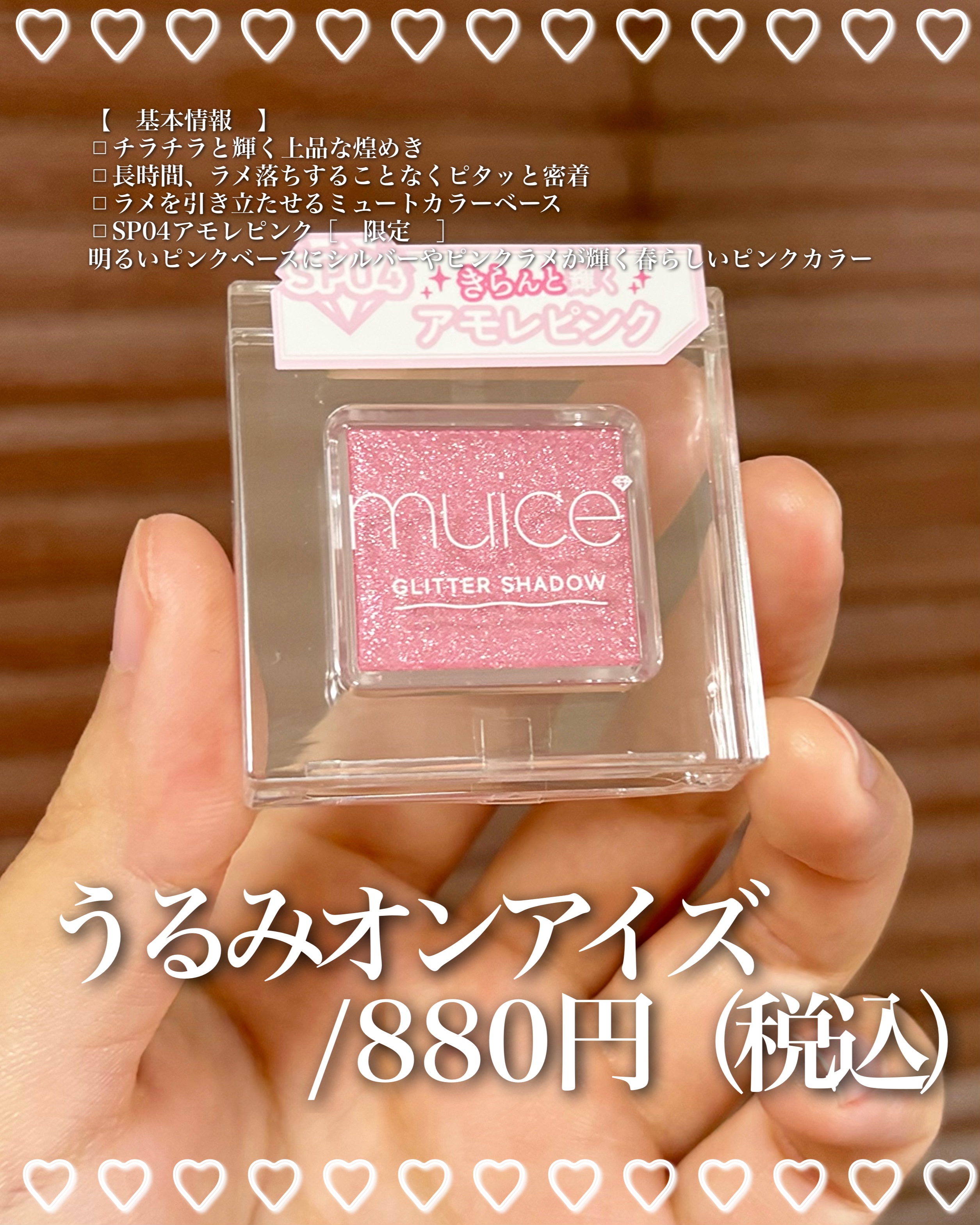 ミュアイス うるみオンアイズ/muice/単色アイシャドウを使ったクチコミ（2枚目）