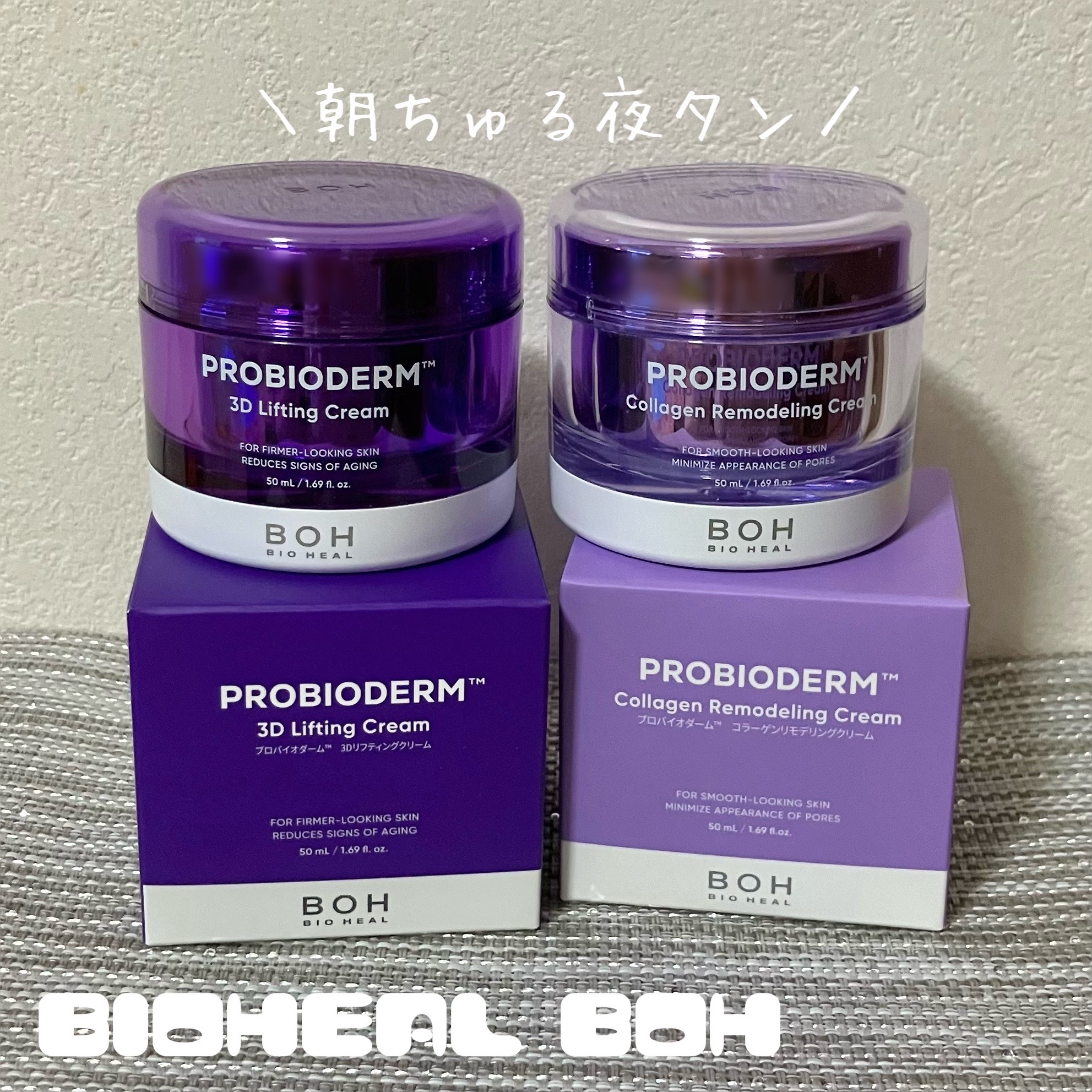 バイオヒールボ プロバイオダーム 3Dリフティングクリーム/BIOHEAL BOH/フェイスクリームを使ったクチコミ（1枚目）