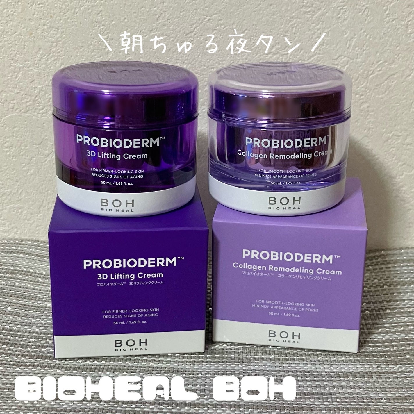 バイオヒールボ プロバイオダーム 3Dリフティングクリーム/BIOHEAL BOH/フェイスクリームを使ったクチコミ(1枚目)