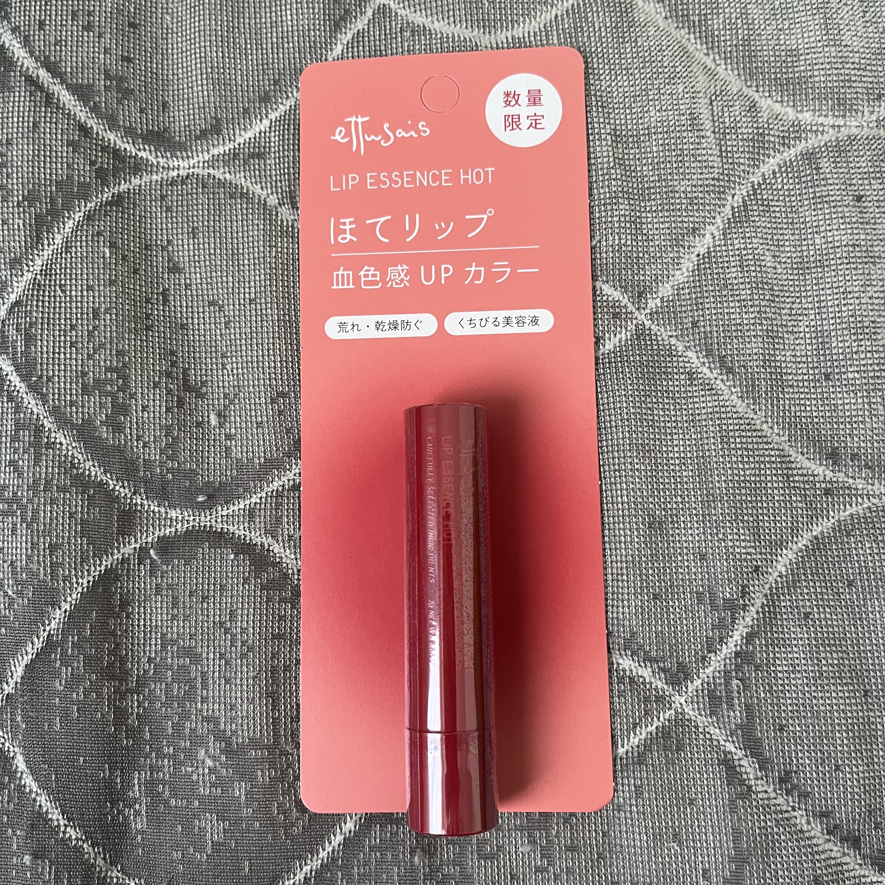 エテュセ リップエッセンス ホット/ettusais/リップ美容液を使ったクチコミ（2枚目）