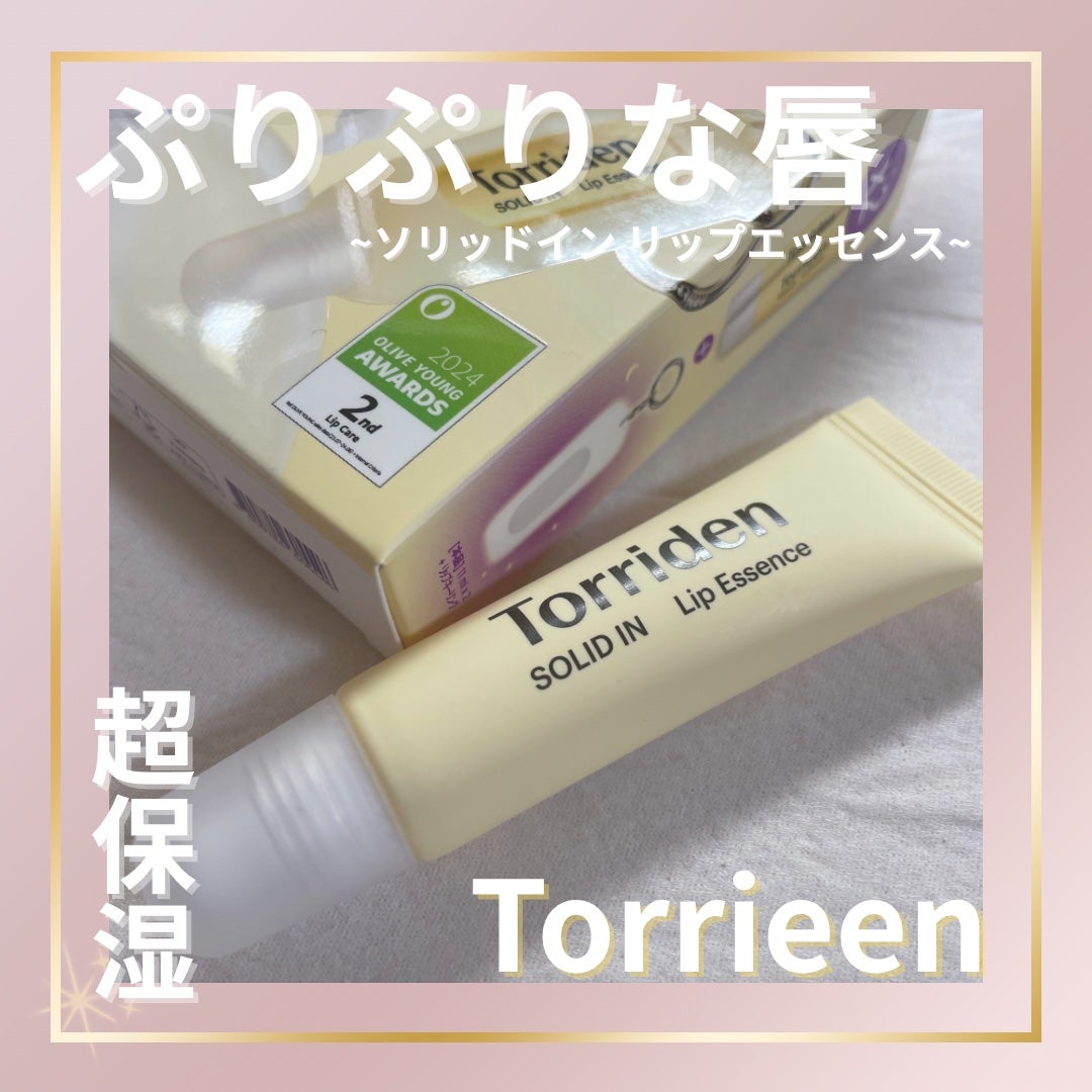 ソリッドイン リップエッセンス/Torriden/リップ美容液を使ったクチコミ(1枚目)