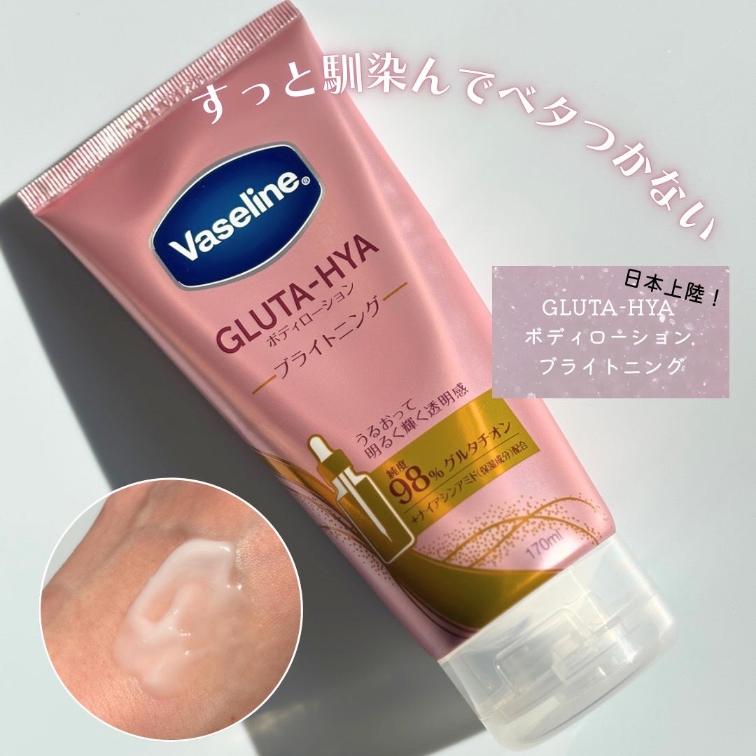 グルタヒア ボディローション ブライトニング/ヴァセリン/ボディローションを使ったクチコミ(1枚目)