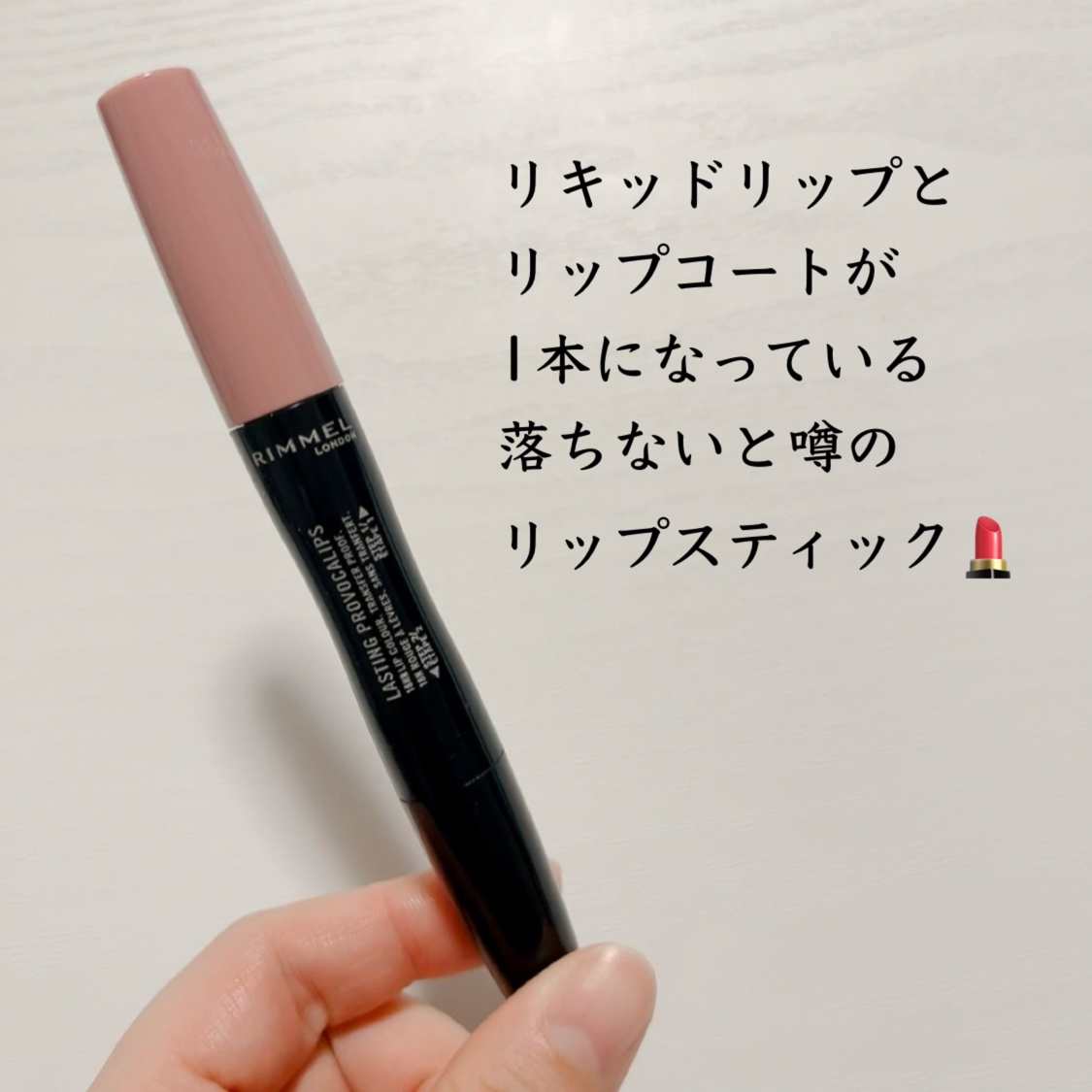 ラスティング プロボカリプス リップカラー/リンメル ロンドン/リップグロスを使ったクチコミ（2枚目）