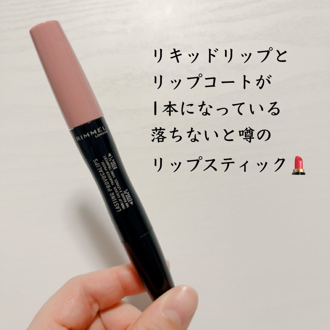 ラスティング プロボカリプス リップカラー/リンメル ロンドン/リップグロスを使ったクチコミ(2枚目)