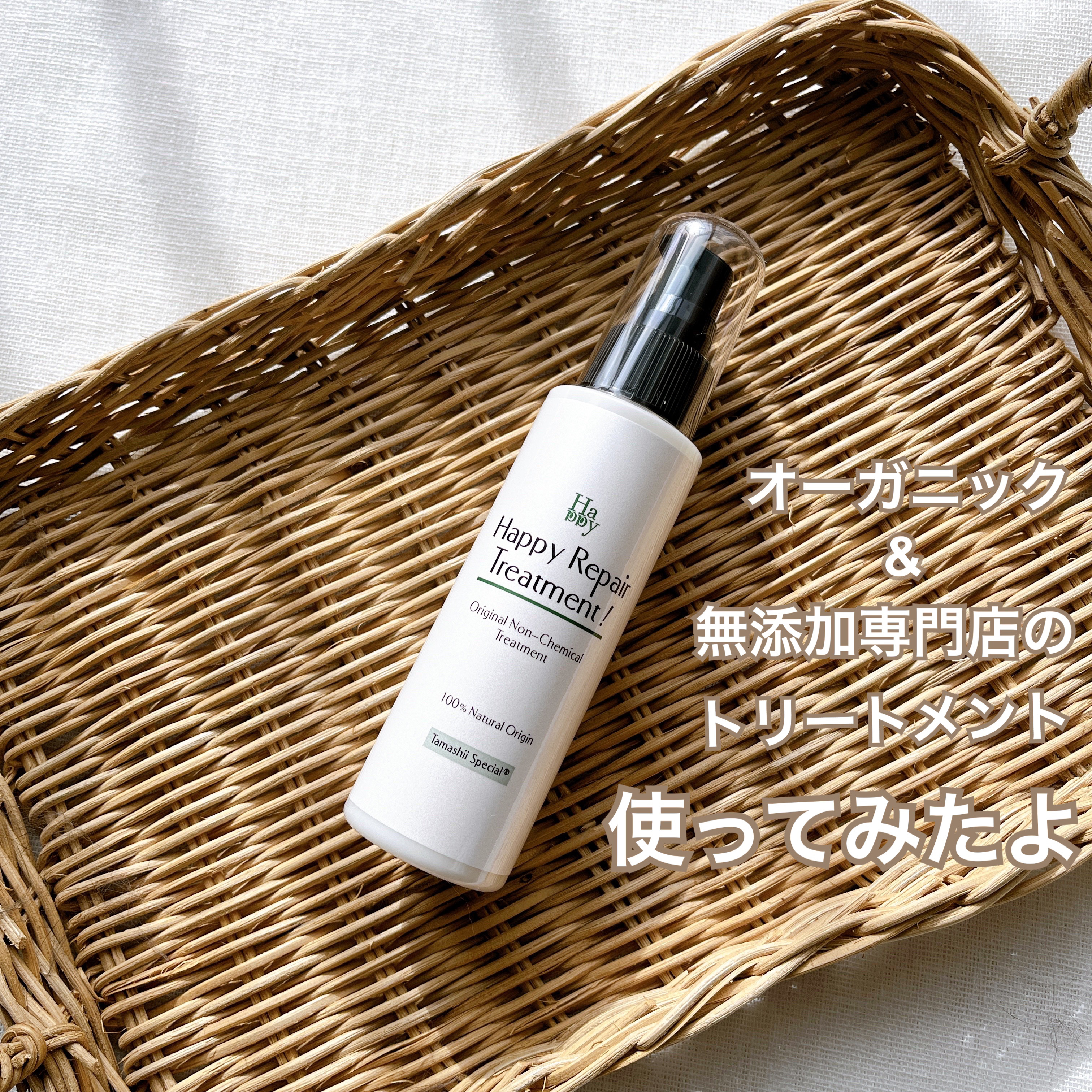 ヘアリペアトリートメント/魂の商材屋/ヘアオイルを使ったクチコミ（1枚目）