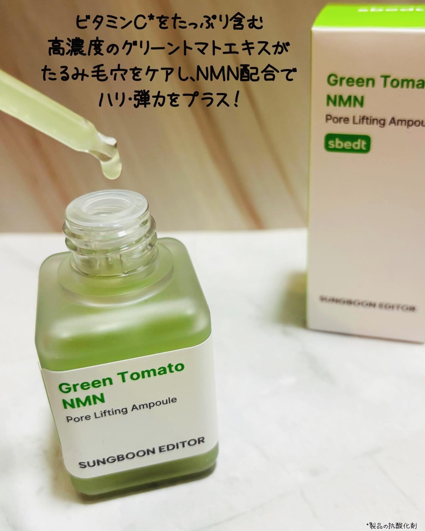 グリーントマト NMN ポア リフティング アンプル/SUNGBOON EDITOR(成分エディター)/美容液を使ったクチコミ(2枚目)