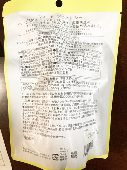 BrightC/Feat./美容サプリメントを使ったクチコミ(2枚目)