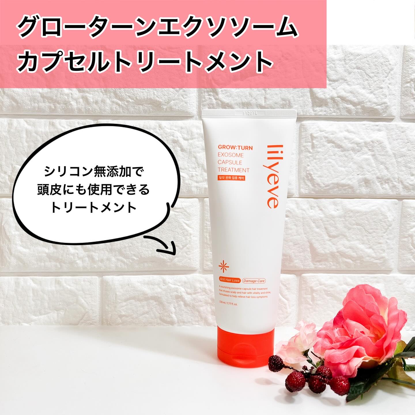 グローターン エクソソーム カプセル トリートメン/リリーイブ/洗い流すヘアトリートメントを使ったクチコミ（1枚目）