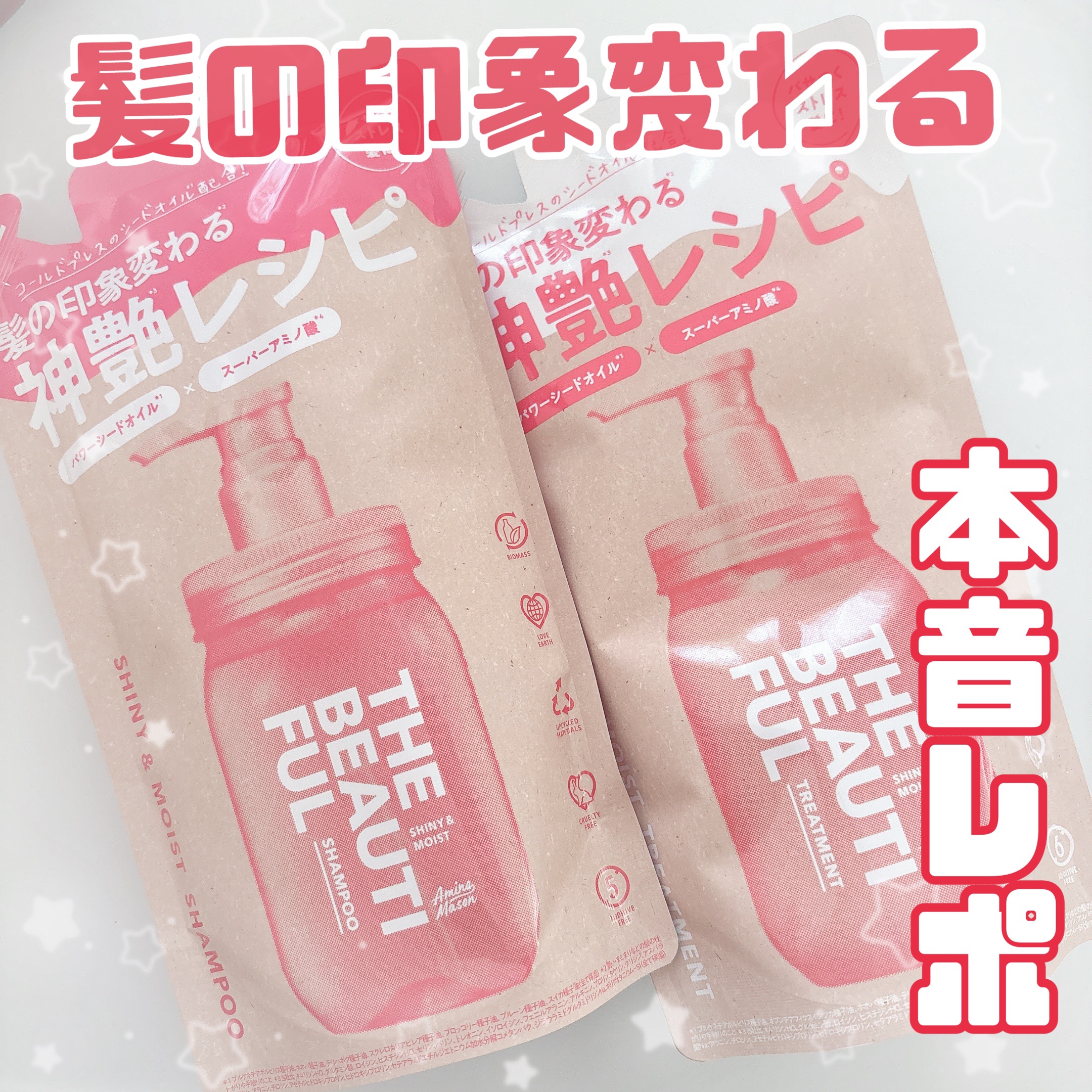 シャイニー＆モイスト シャンプー／ヘアトリートメント/アミノメイソン/市販シャンプーを使ったクチコミ（1枚目）