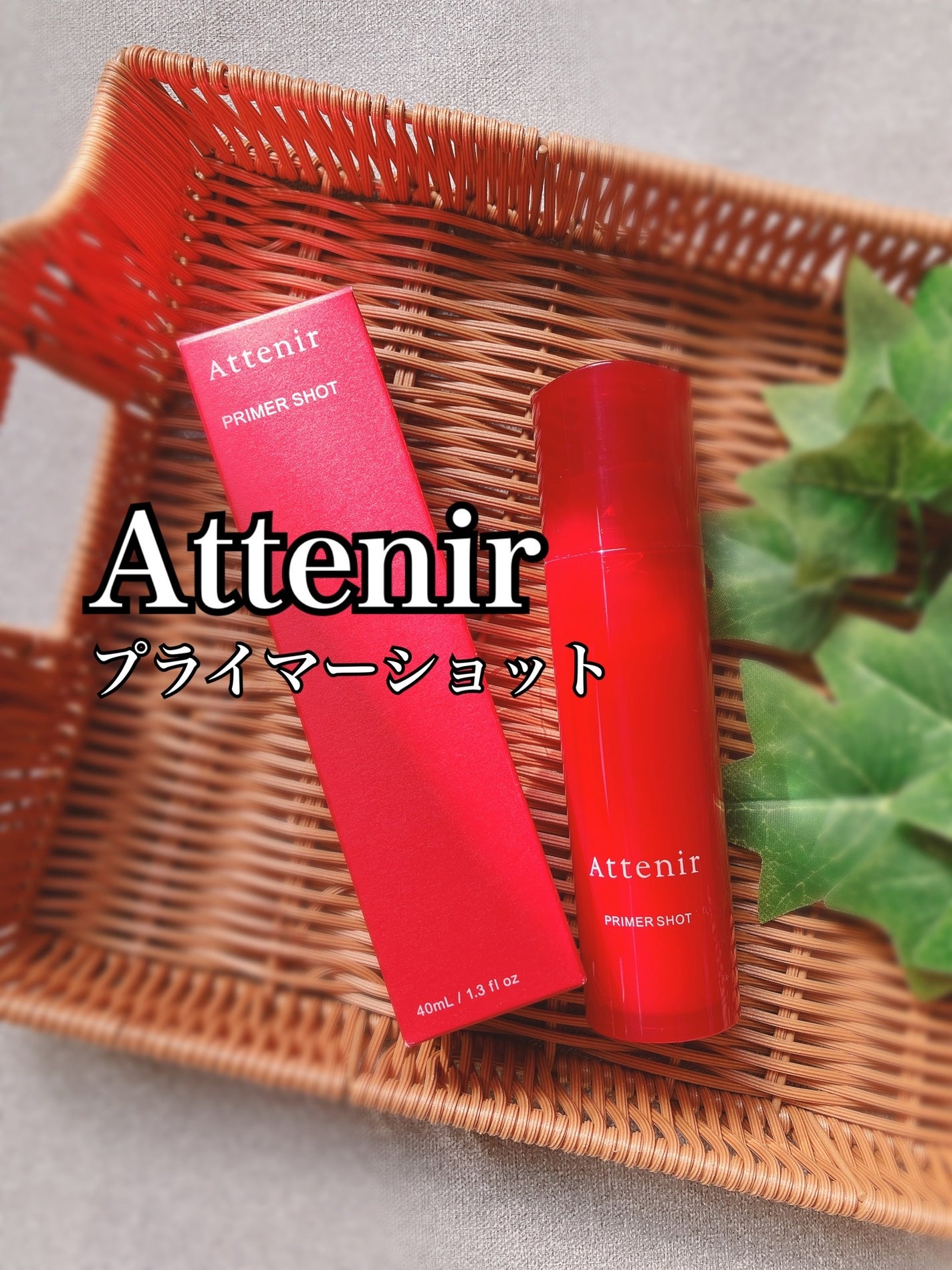 プライマーショット/アテニア/美容液を使ったクチコミ(1枚目)
