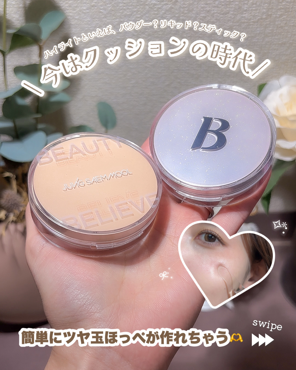 デューブーストクッションハイライター/BANILA CO/リキッドハイライトを使ったクチコミ（2枚目）